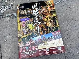 川越まつり 2026