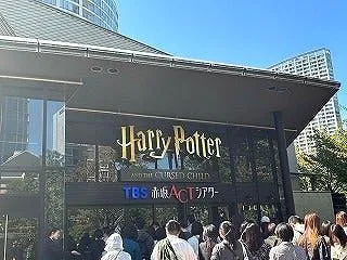 藤木直人お帰りポッター初日行ってきました