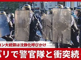 パリで警官隊と衝突続く マクロン大統領は…