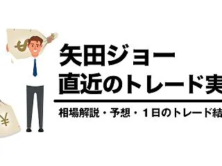 2026年10月16日 FXトレード実践…