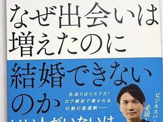 最短で会いに行く！初デートの科学