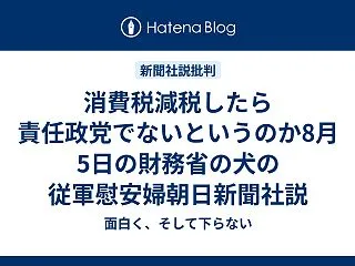 消費税減税したら責任政党でないというのか…