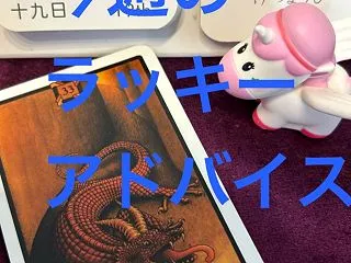 10月19日鑑定情報＆今週のラッキーアド…