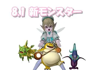 8.1で追加された新モンスター情報