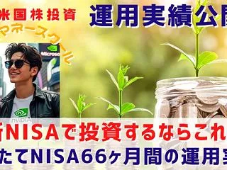 【新NISAの投資先はこれだ】つみたてN…