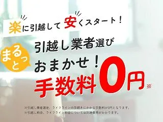 引越しポルタで引越し業者の選定・ライフラ…