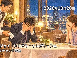 エンジョイ・シンプル・イングリッシュ 和…