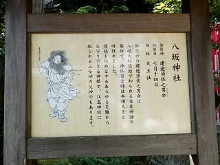 江島神社の境内社「八坂神社」
