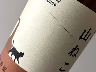 山ねこ 銅釜蒸留