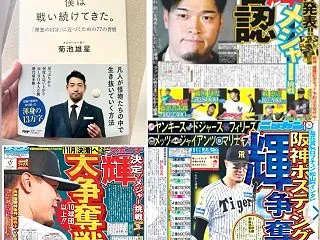 〓阪神球団が佐藤輝明のポスティングによる…