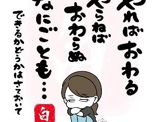 白目うた32 「やればおわる」
