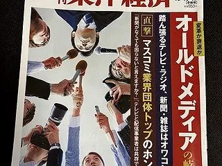 週刊東洋経済 2026年10/10・10…