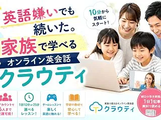 クラウティの口コミ・評判は？料金やメリッ…