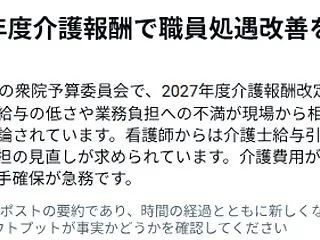 国会で介護報酬で職員処遇改善を重点って？