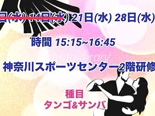 社交ダンスエクササイズ