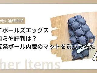 タイボールズエッグスの口コミや評判は？話…
