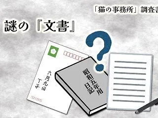 謎の「手紙下書き」（3）
