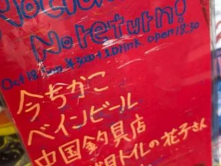 10月のライブ全日程終了