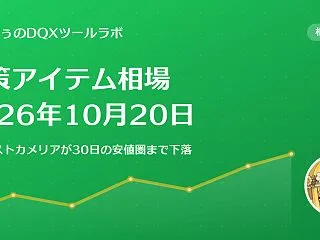 【Ver8.1】DQX 金策アイテム相場…
