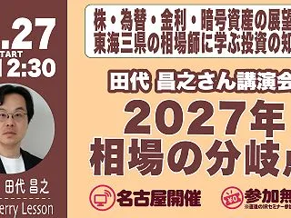 【特別企画】田代 昌之さん講演会｜202…