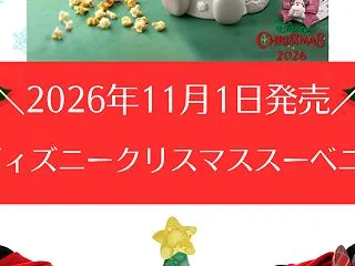 【ディズニークリスマス】ディズニークリス…