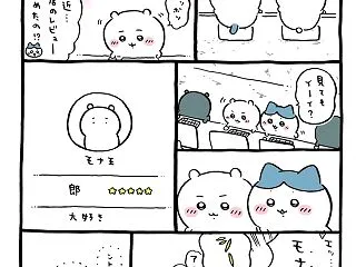 ◆小ネタ◆ちいかわにモナ王が登場しててく…