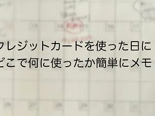手帳をクレカのメモ代わりにするわけ アメ…
