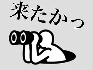 これは【参加】します