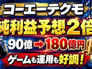【衝撃】コーエーテクモ、純利益がガチでヤ…
