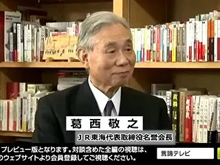 10/20 誕生日の名言＜ＪＲ東海 元社…