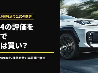 RAV4の評価を本音で｜新型は買い？HE…