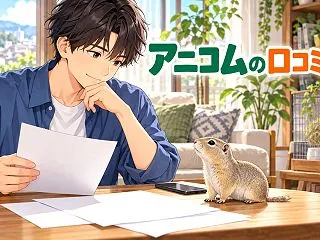 アニコムの口コミ・評判｜ジリスの歯の手術…