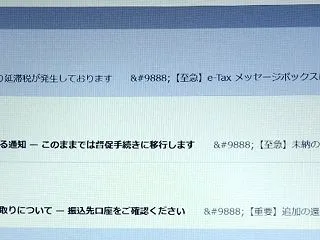 国税庁を騙る迷惑メールが