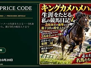 キングカメハメハの生涯をたどる―5馬身差…