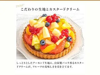 ラ・メゾン フルーツタルト ホール 16…