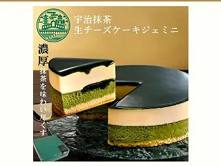 宇治抹茶生チーズケーキ ジェミニ 4号｜…
