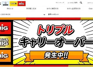 第1663回 スポーツくじBIGで6億円…