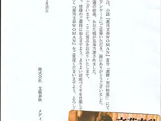 新規当選 図書カード1,000円／文藝春…