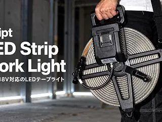 現場用の充電式テープライト QUIPT …