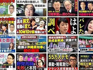 【R8.10.17-18】高市内閣の徹底…