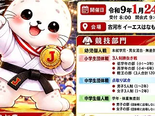 【告知】2027力善Ｊトーナメント