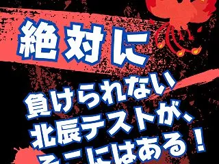 ２０２６年１０月１１日：中３・第５回・北…