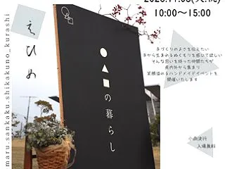 11月３日は秋の暮らしへ出店します。