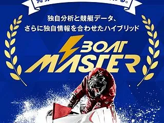BOAT MASTER｜独自分析と情報の…