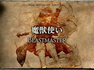 【FF14】魔獣使いのベヒーモス、せっか…