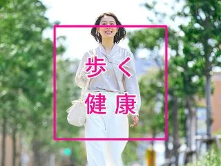 寿には歩く量よりも強度を意識しましょう