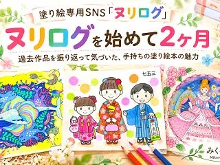 ヌリログを始めて2ヶ月｜過去作品を振り返…