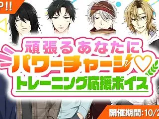 【ガチャお知らせ】頑張るあなたにパワーチ…
