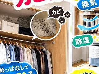 クローゼット衣類にカビ⁉️
