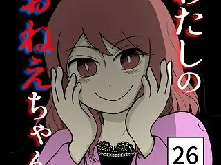 わたしのおねえちゃん-26【読者さん妊活…